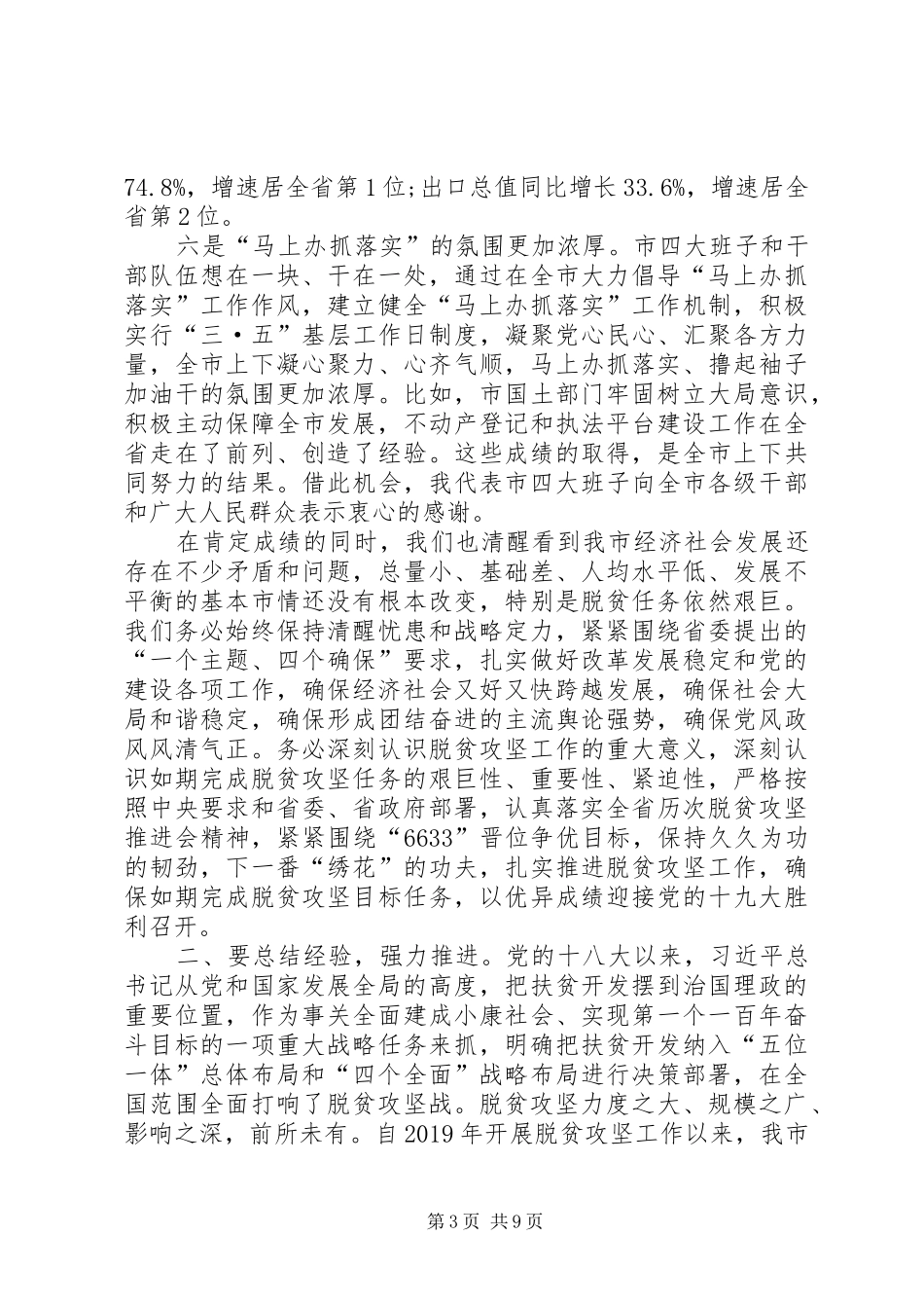 王战营同志在全市脱贫攻坚观摩点评会议上的讲话发言_第3页