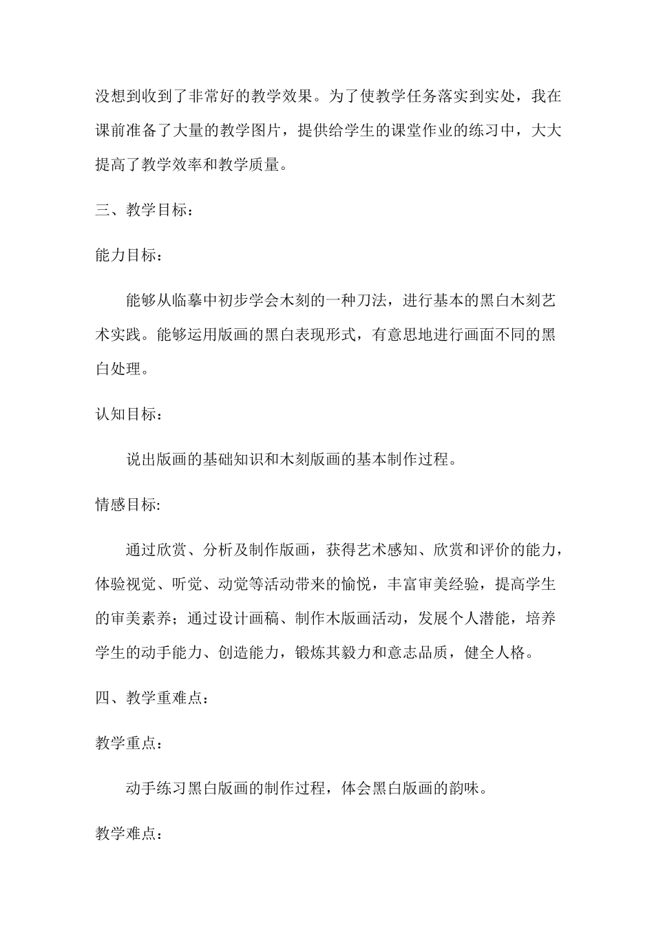 湘美版初中美术七年级下册 第2课 黑白世界 教案设计_第2页