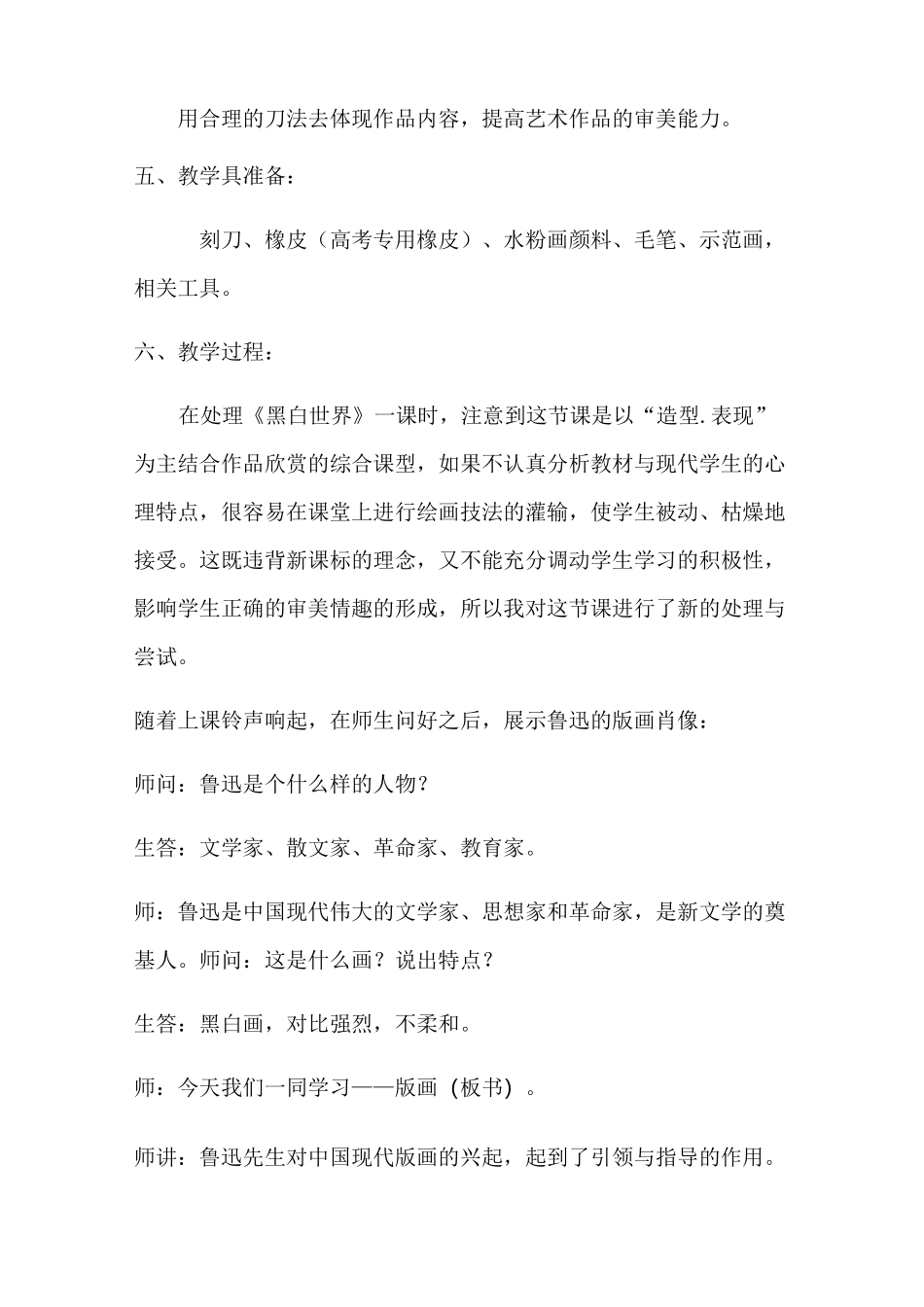 湘美版初中美术七年级下册 第2课 黑白世界 教案设计_第3页