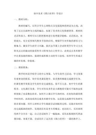 湘美版初中美术七年级下册 第2课 黑白世界 教案设计