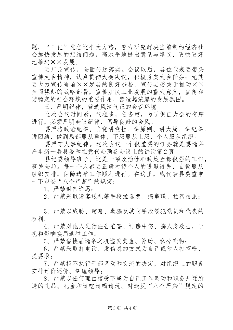 在党代会预备会议上的讲话发言_第3页