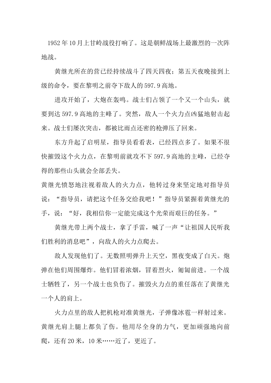 26小兵张嘎_第1页