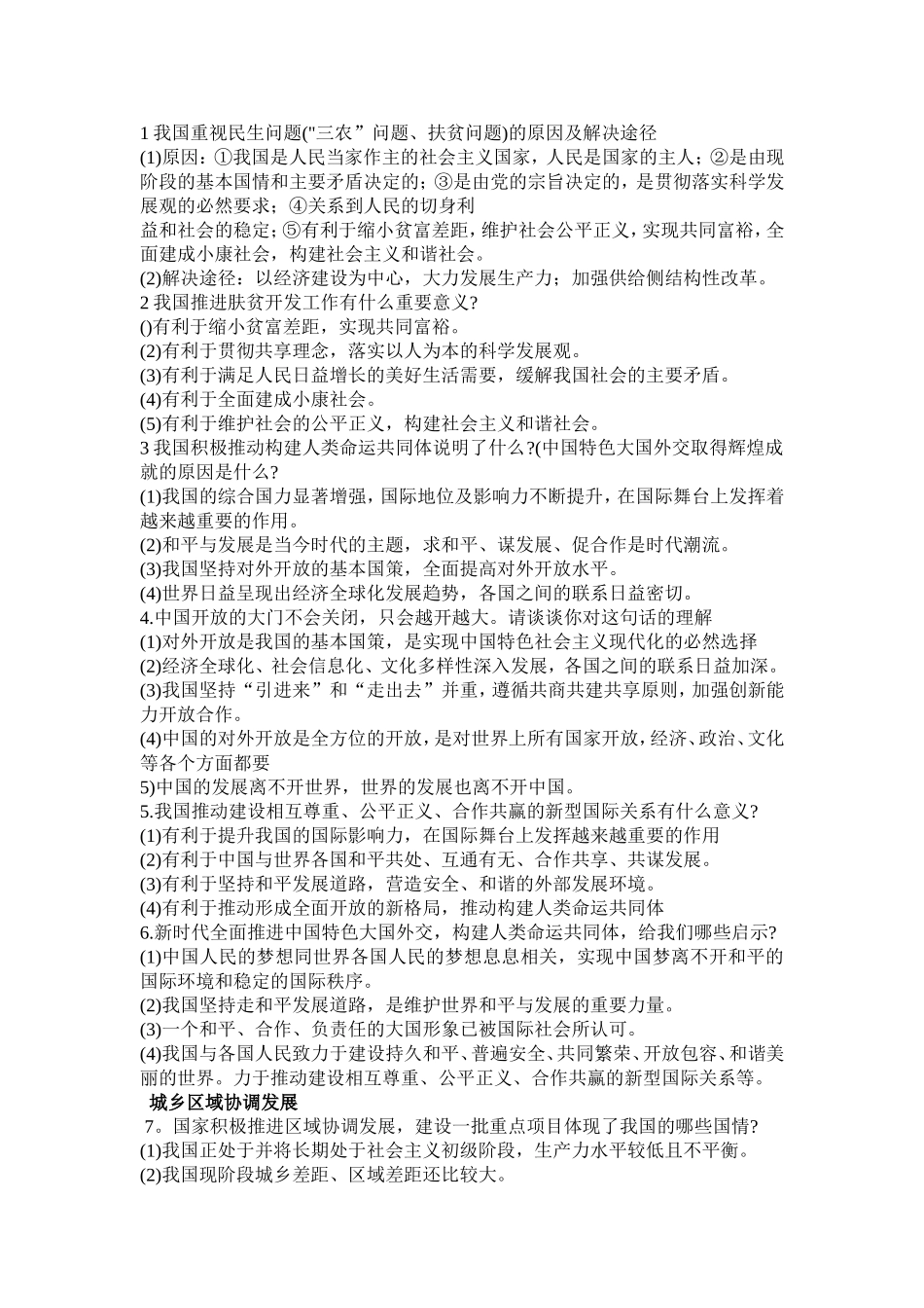 2018政治要点_第1页