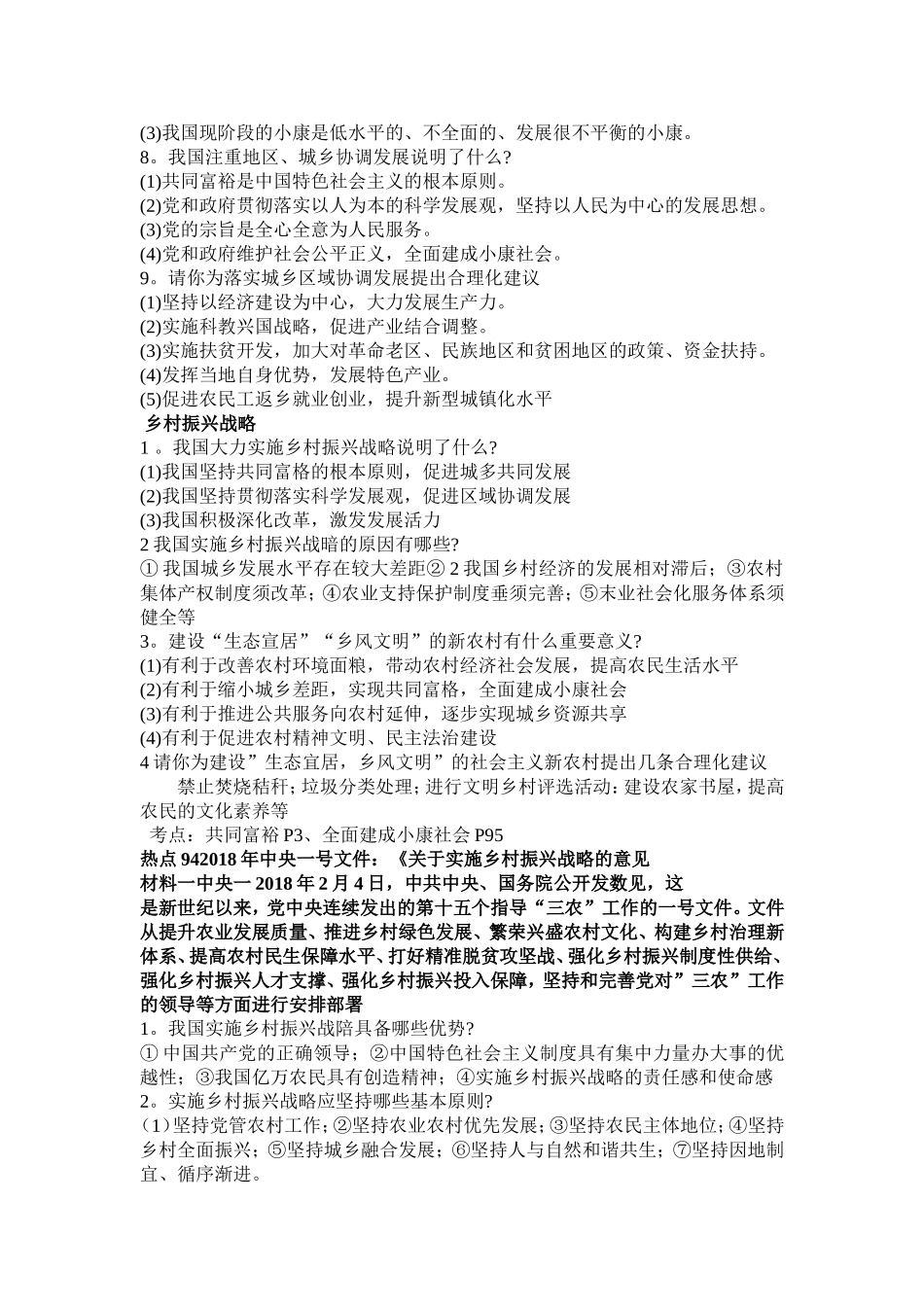 2018政治要点_第2页