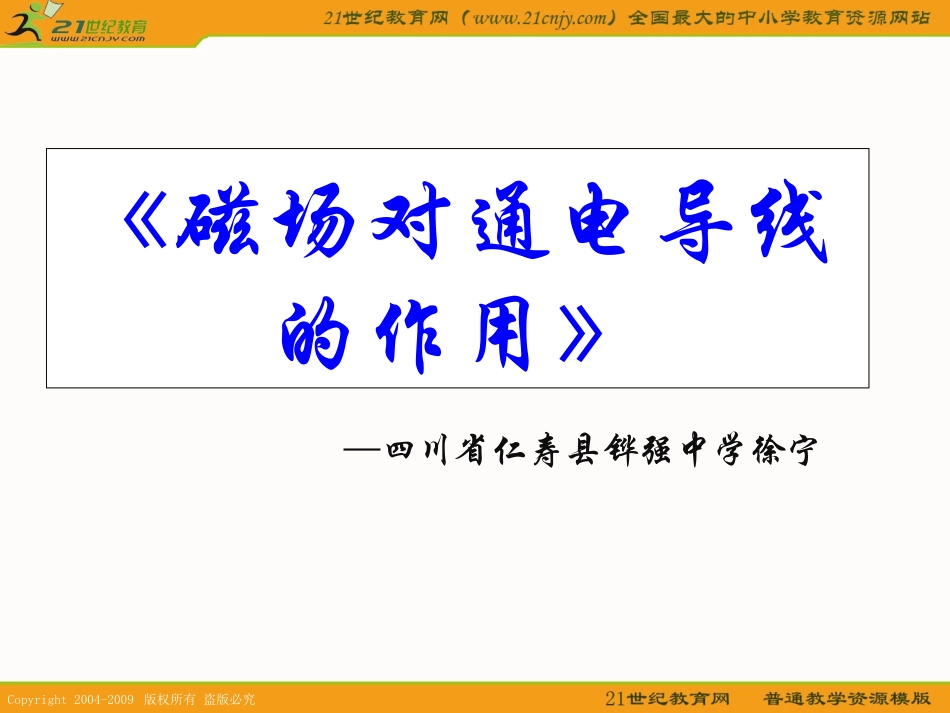 2.磁场对通电导线的作用力_第1页