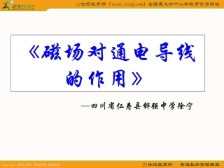 2.磁场对通电导线的作用力