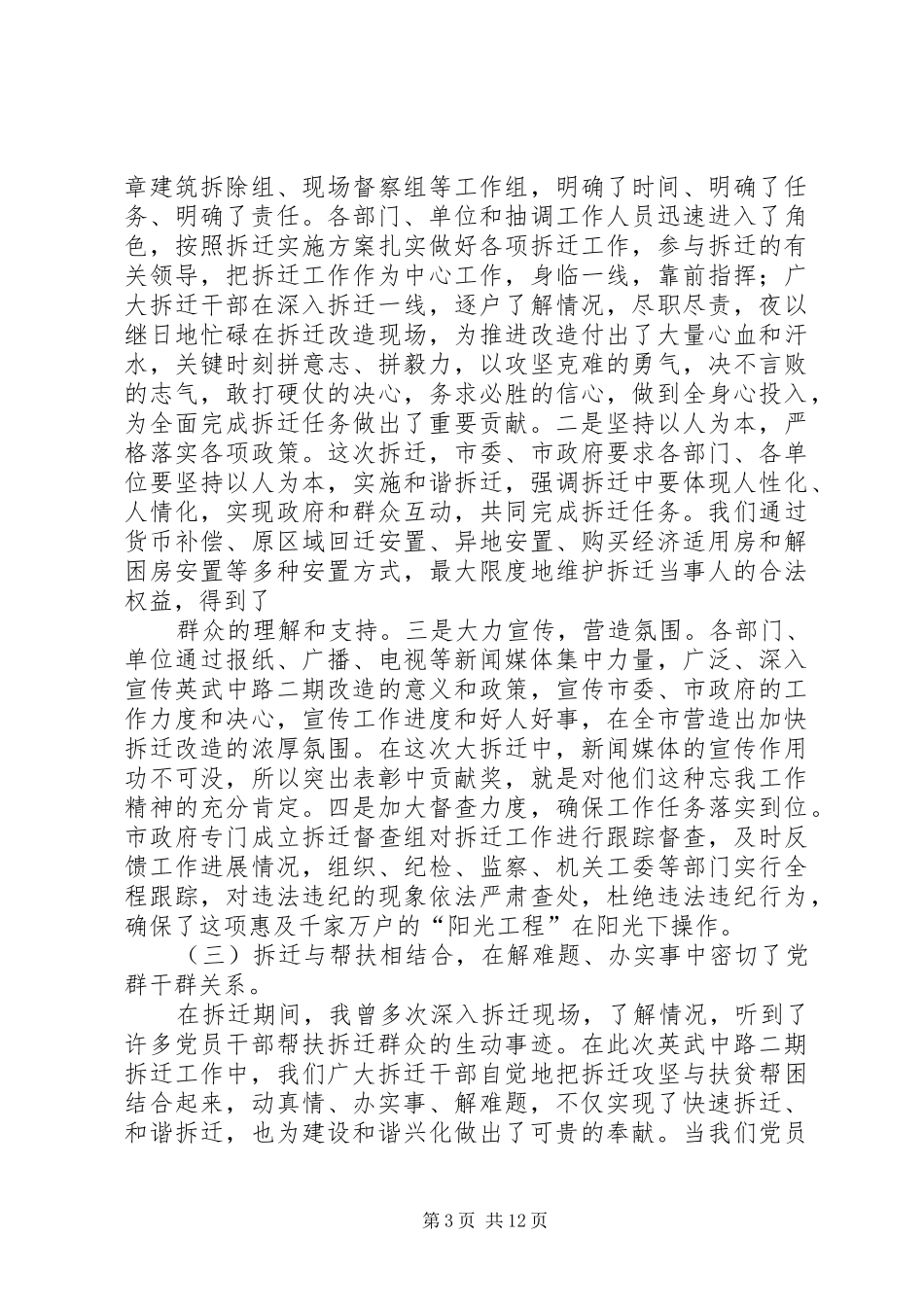 拆迁表彰大会讲话发言_第3页