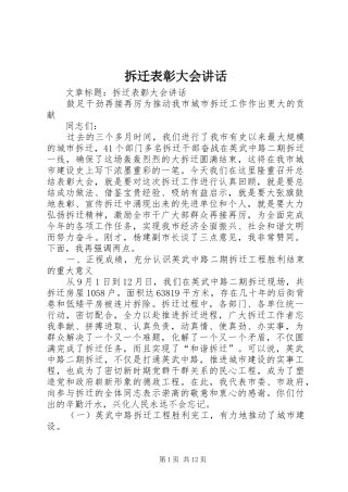 拆迁表彰大会讲话发言