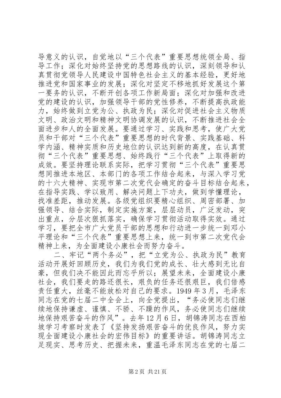 在七一座谈会上的讲话发言(精选多篇)_第2页