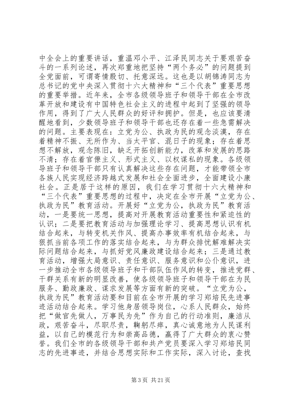 在七一座谈会上的讲话发言(精选多篇)_第3页