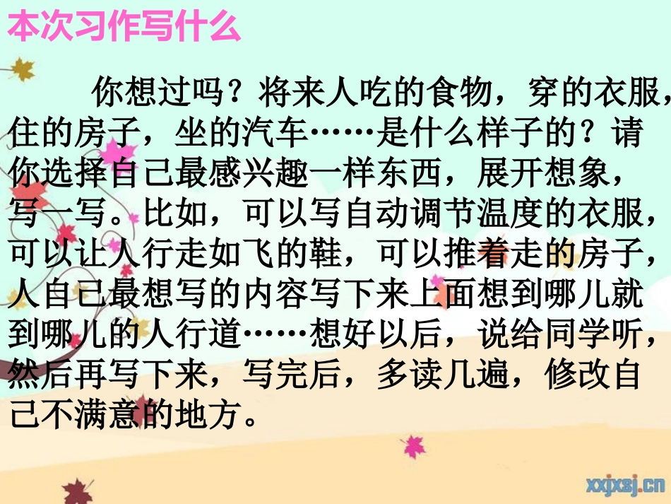 小学三年级语文下册习作六课件_第2页