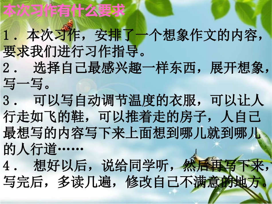 小学三年级语文下册习作六课件_第3页