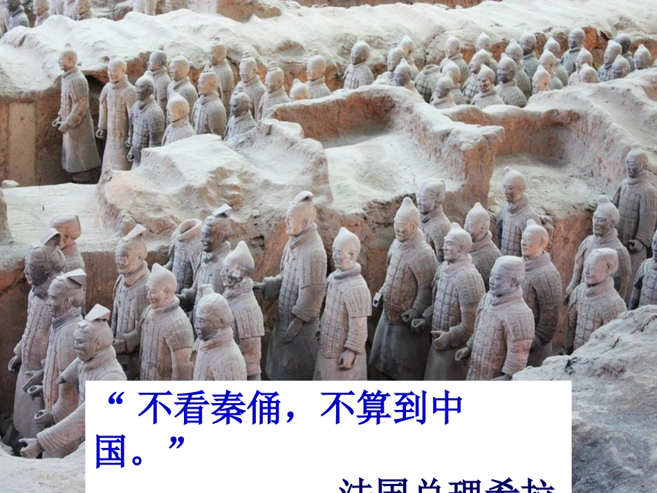 27--秦兵马俑-(2)_第2页