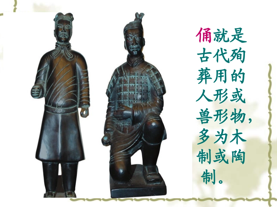 27--秦兵马俑-(2)_第3页