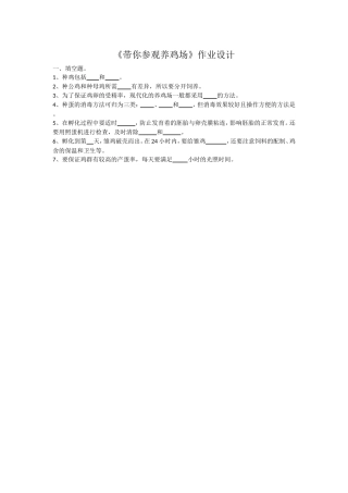 科学·技术·社会带你参观养鸡场