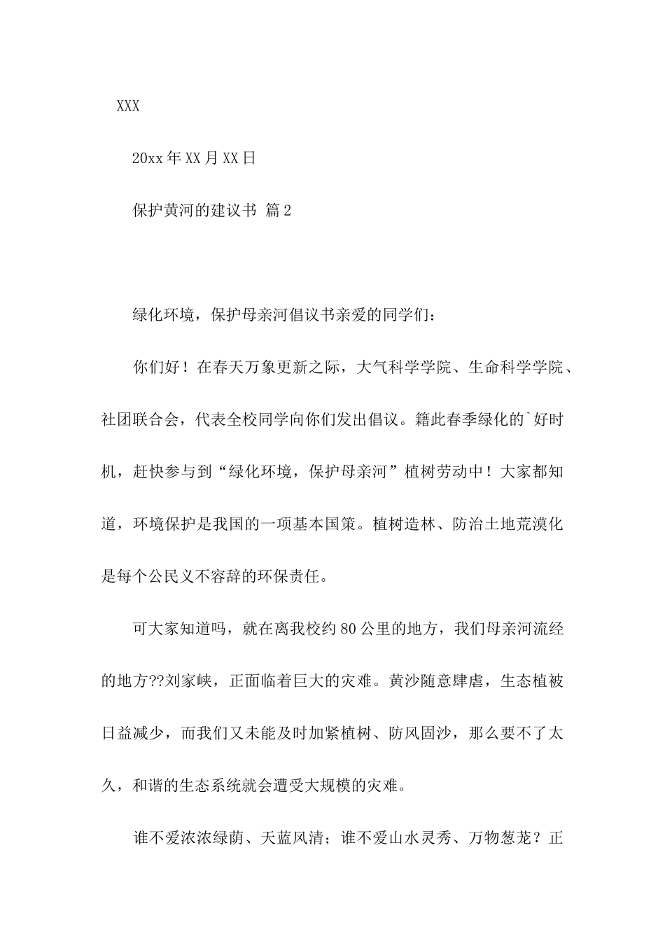 保护黄河的建议书三篇_第3页