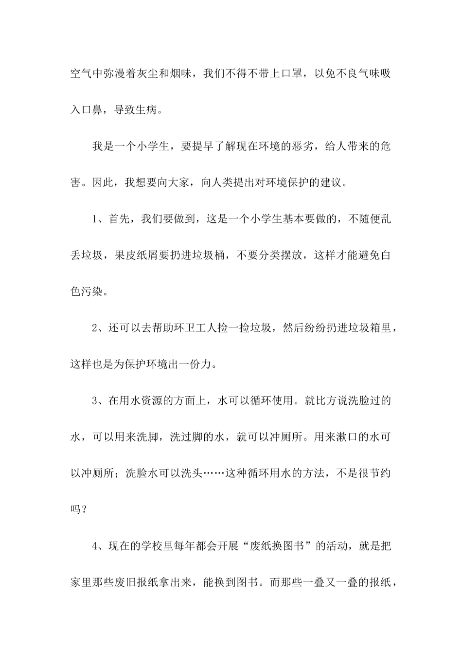 保护学校环境建议书 (4)_第2页