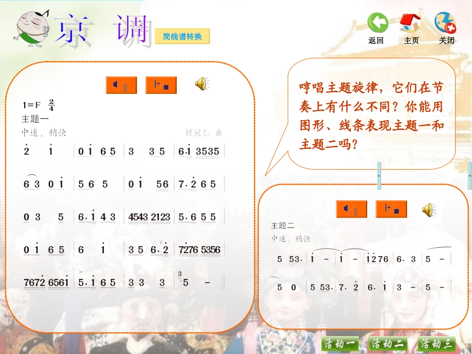 唱：梨园英秀谁说女子不如男_第3页