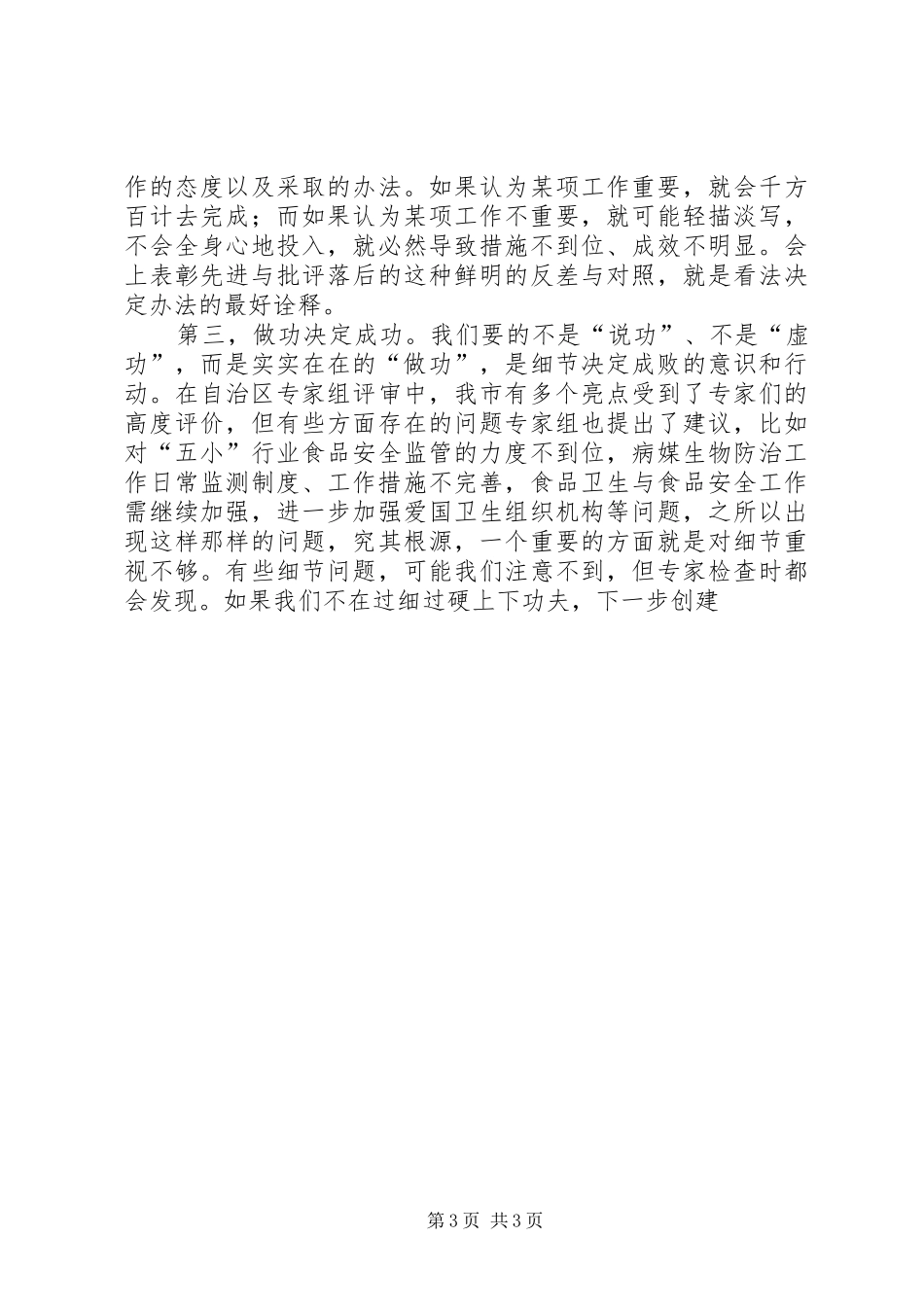 创建卫生城市表彰大会讲话发言_第3页