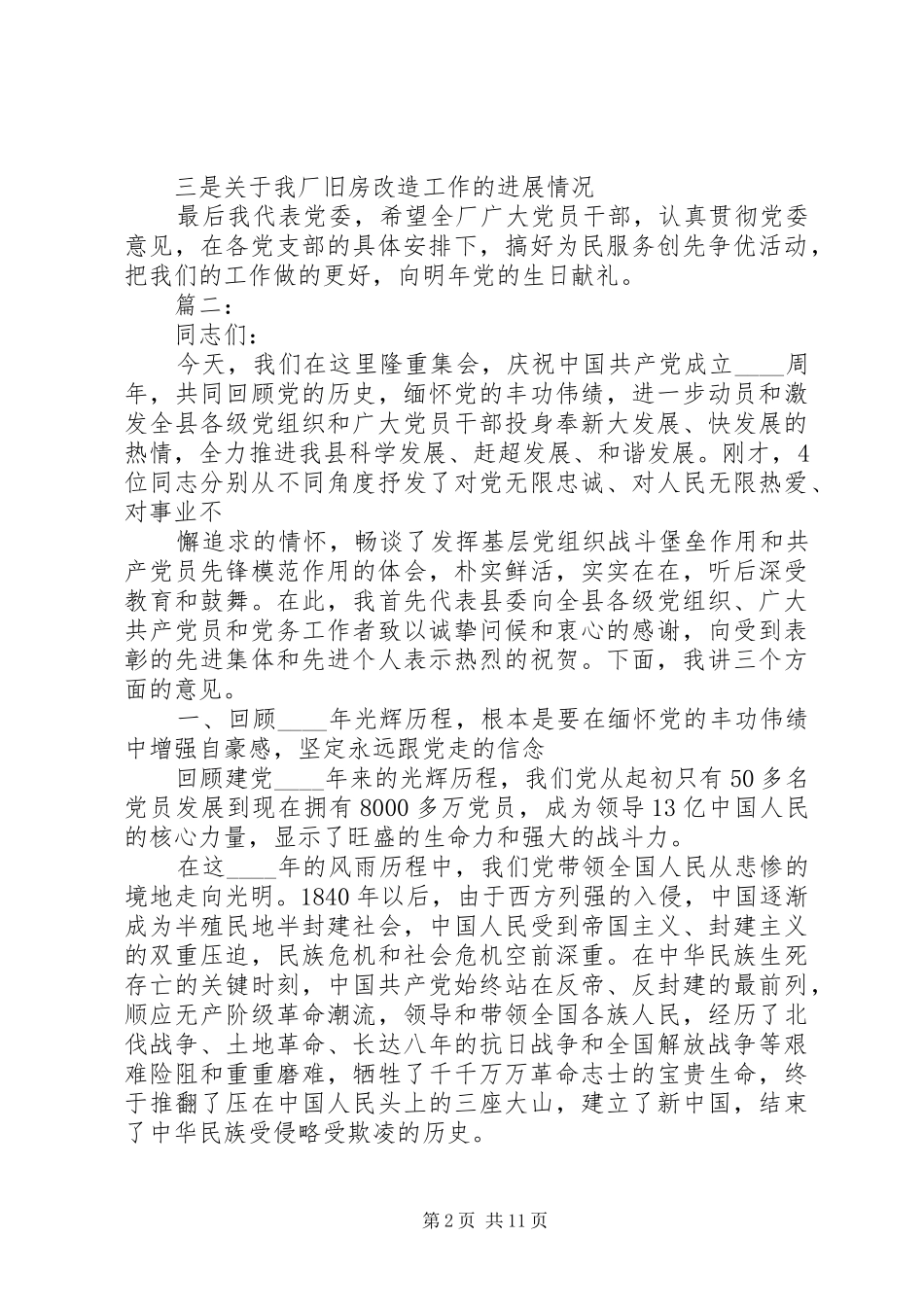 七一表彰讲话发言精选2篇_第2页