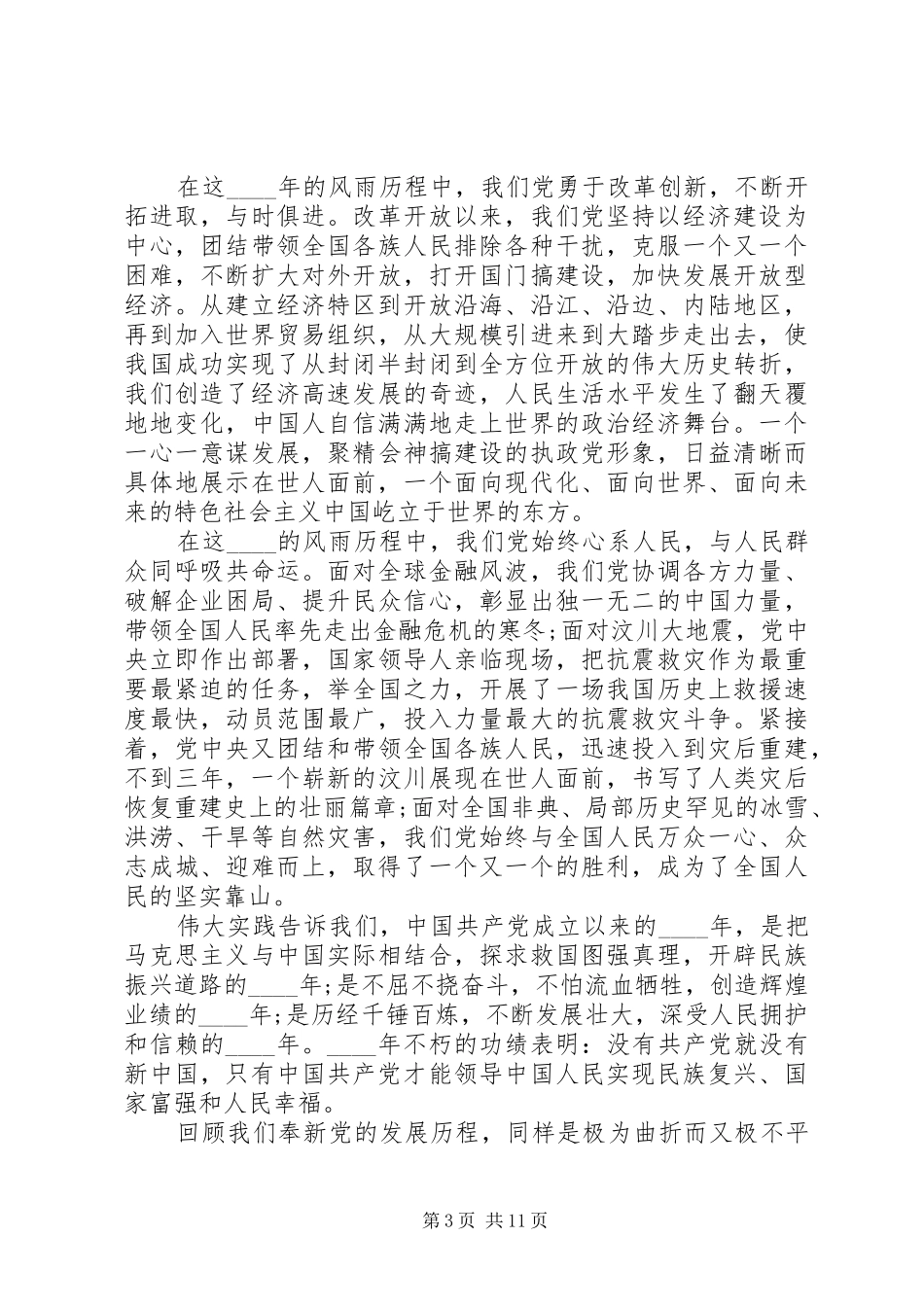 七一表彰讲话发言精选2篇_第3页