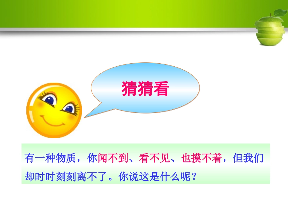 课题1空气-(2)_第2页