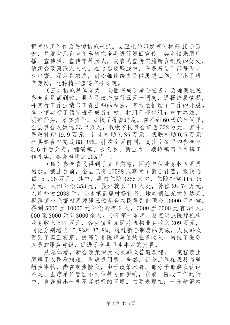 副县长在全县新型农村合作医疗试点工作会议上的讲话发言_第2页