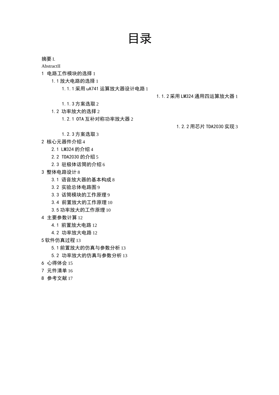 音响放大器设计与制作._第2页