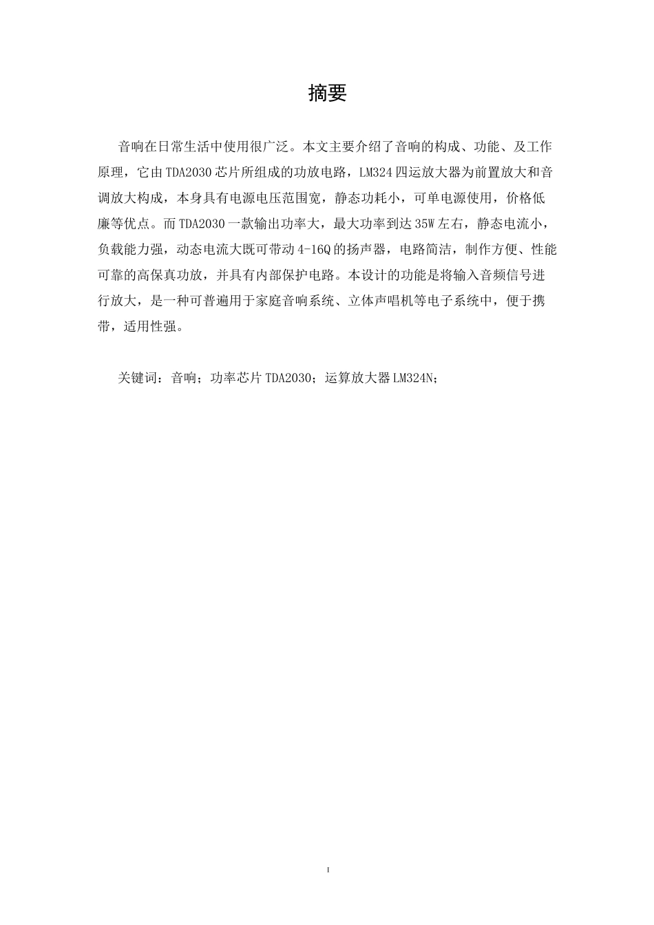 音响放大器设计与制作._第3页