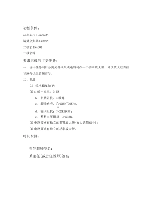 音响放大器设计与制作.