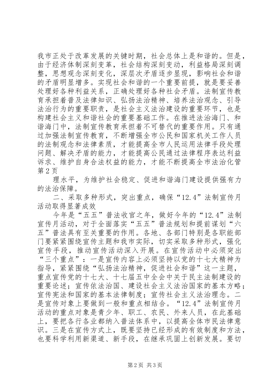 在“124”法制宣传月启动仪式上讲话发言_第2页