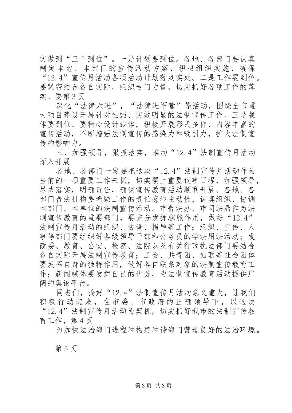 在“124”法制宣传月启动仪式上讲话发言_第3页