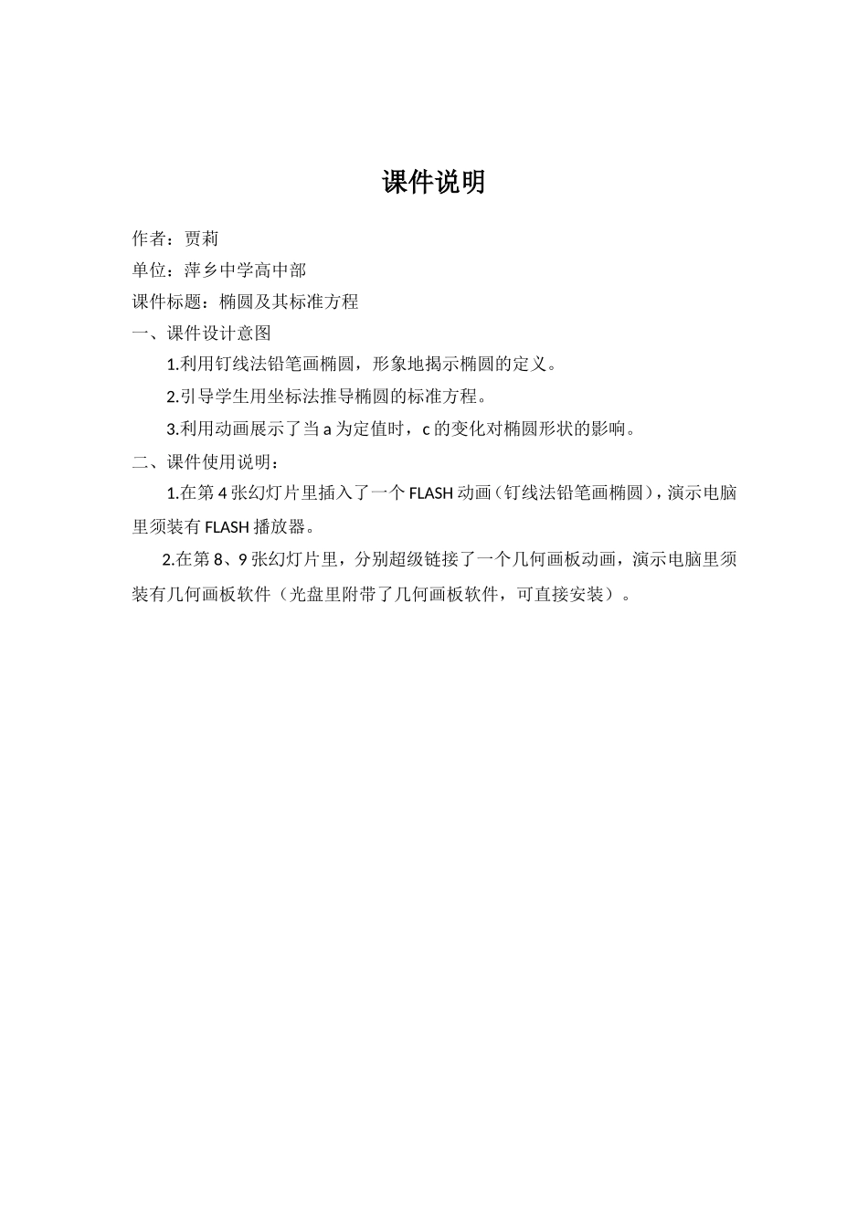 1.1椭圆及其标准方程_第1页