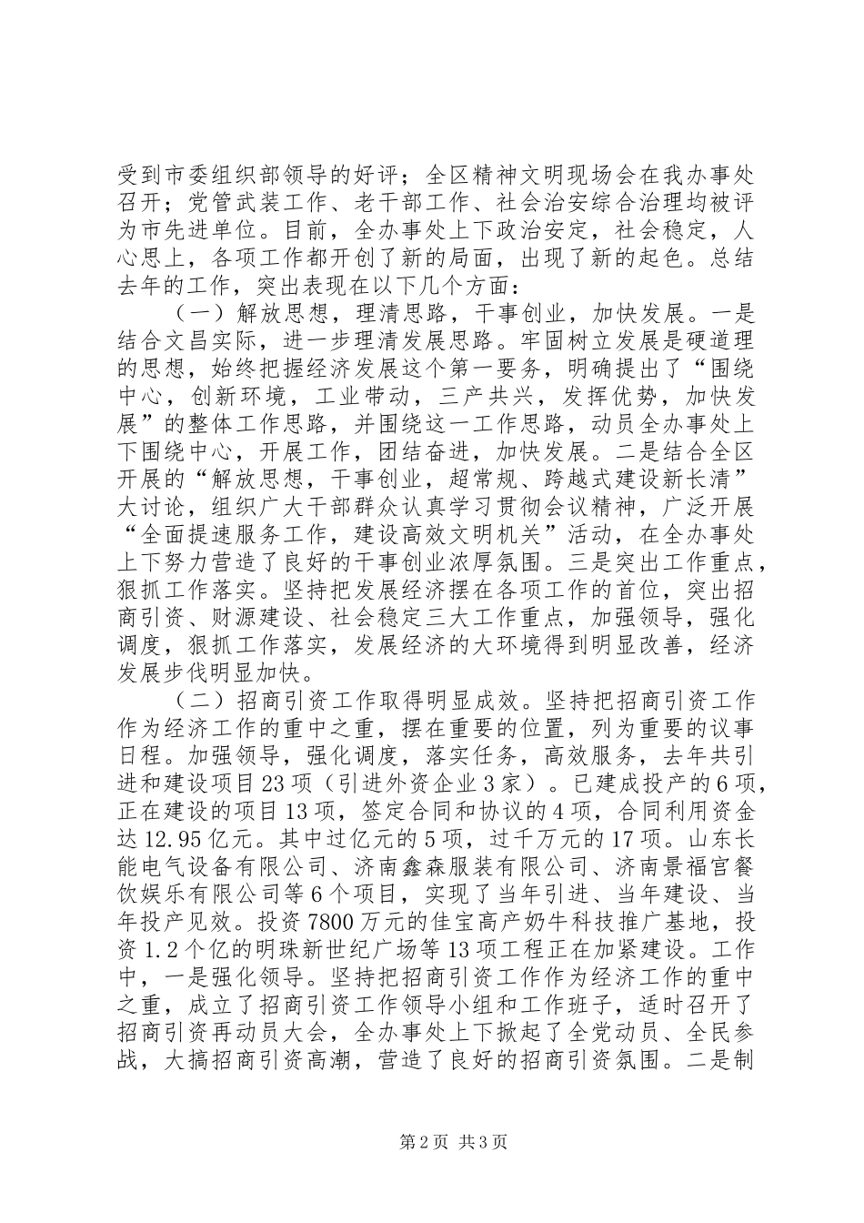 在全县三级干部大会上的讲话发言——经济工作会议_第2页