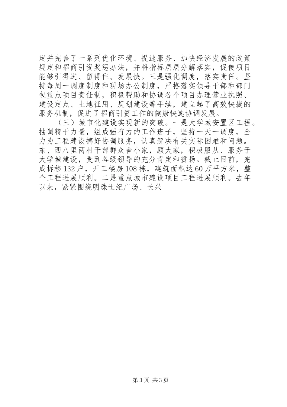 在全县三级干部大会上的讲话发言——经济工作会议_第3页