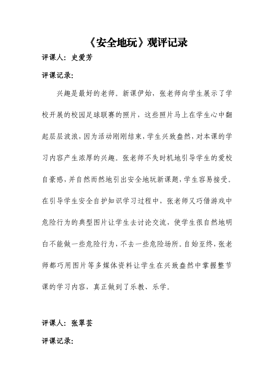 8-安全地玩-(5)_第1页