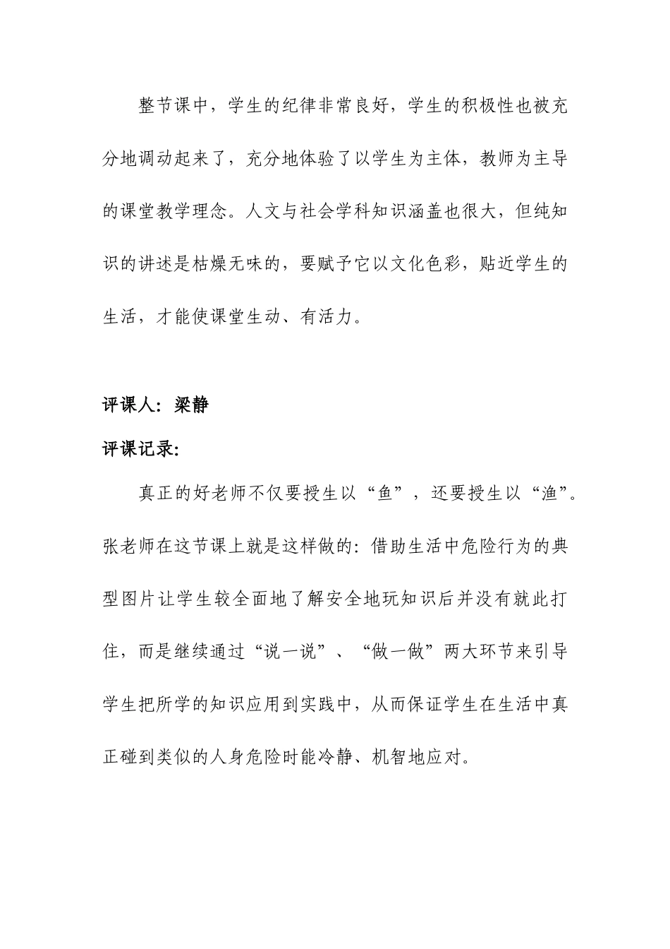 8-安全地玩-(5)_第2页