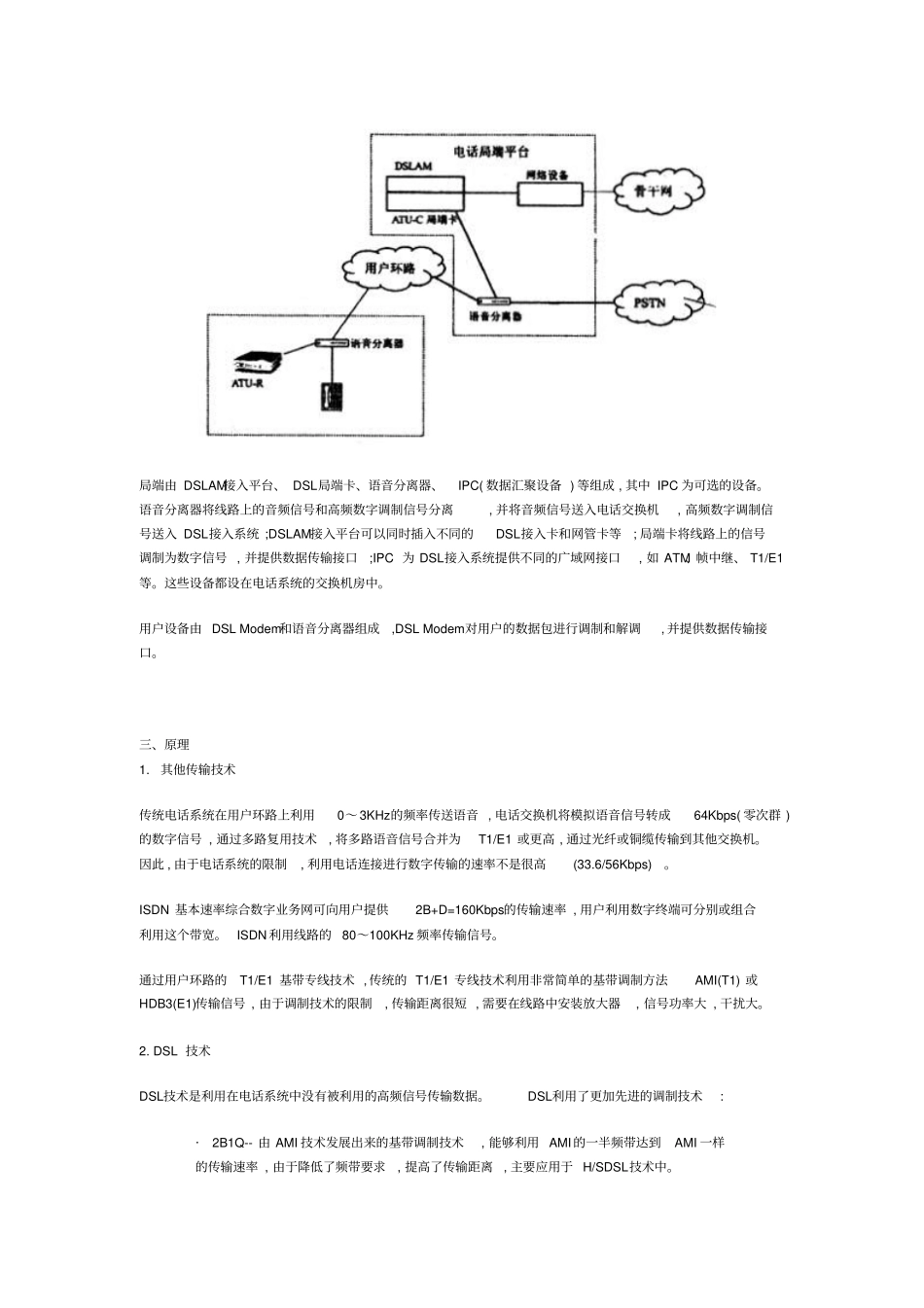 xDSL技术_第2页