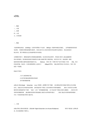 xDSL技术