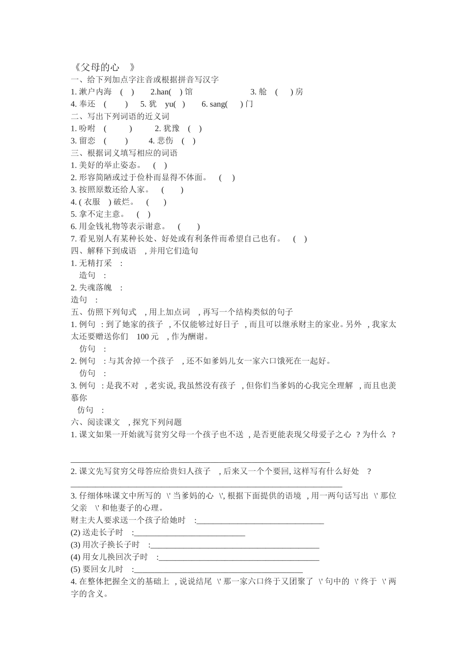 《父母的心》课堂评估练习_第1页