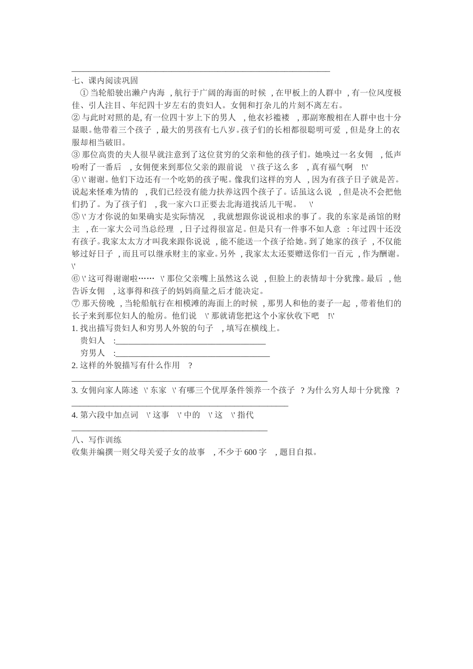 《父母的心》课堂评估练习_第2页