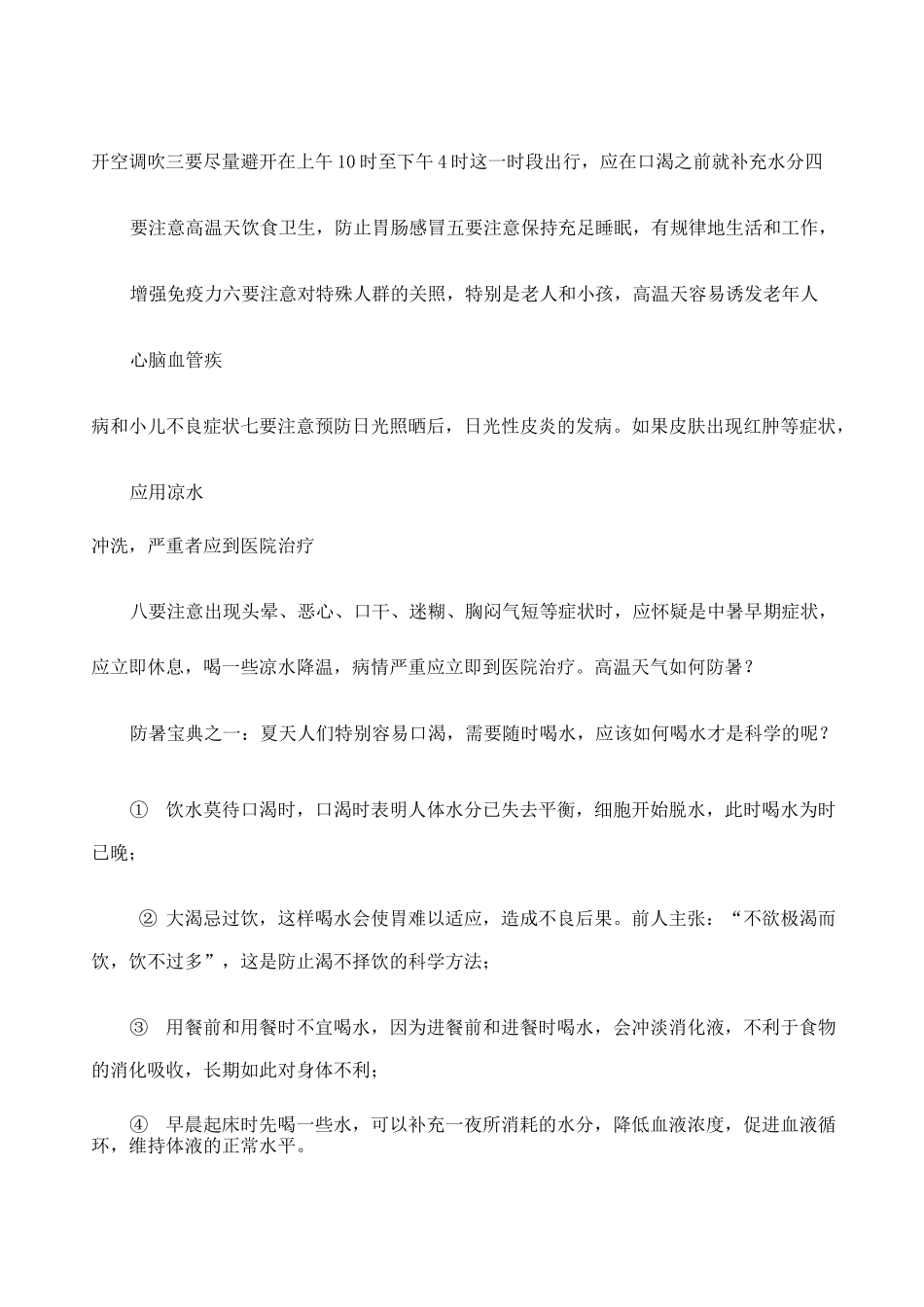 高温天气如何预防中暑_第2页