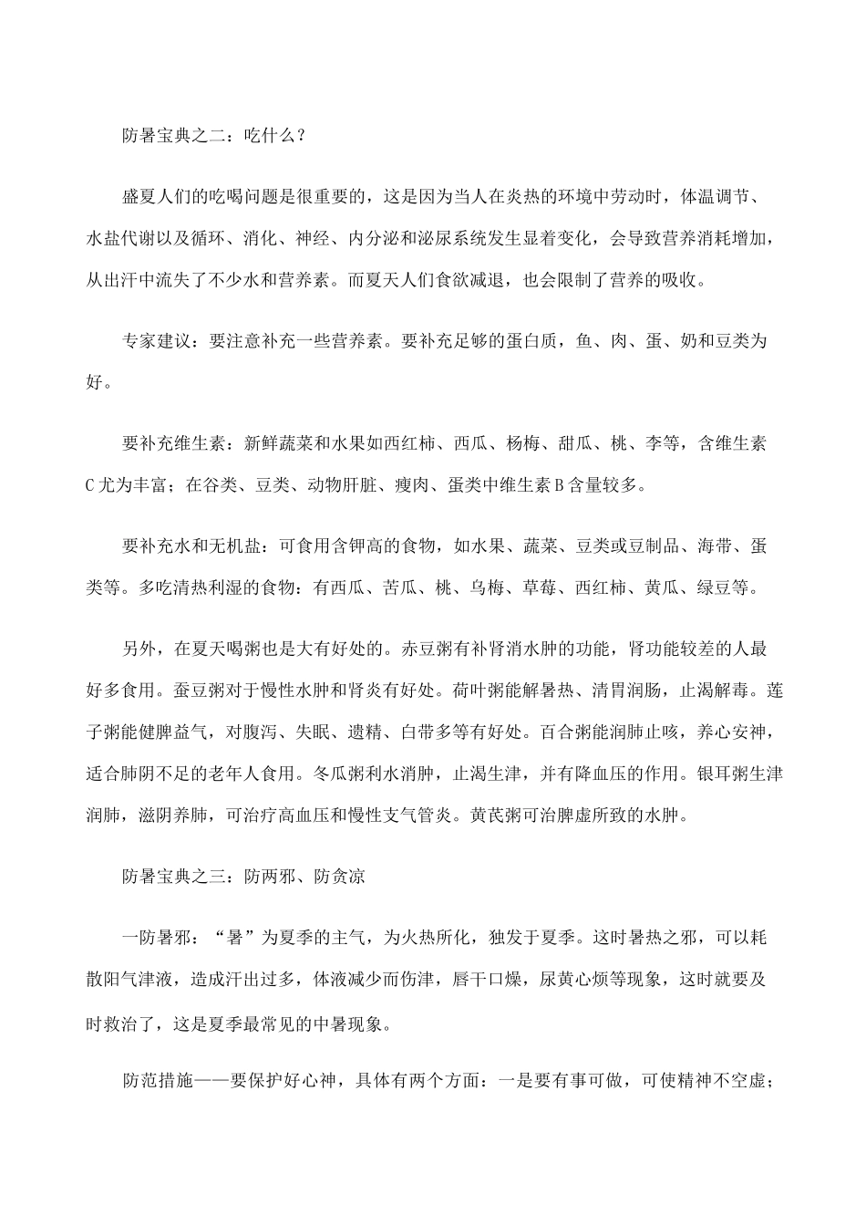 高温天气如何预防中暑_第3页