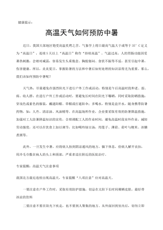 高温天气如何预防中暑