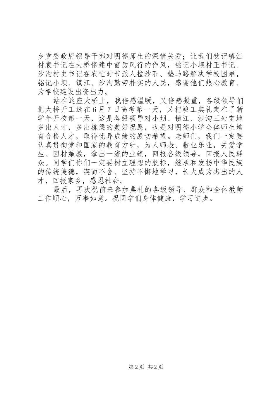 竣工典礼校长讲话发言_第2页