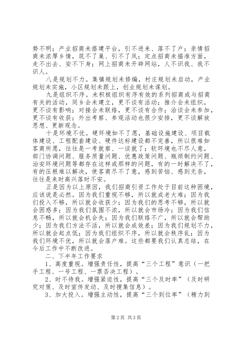 招商引资动员会讲话发言要点_第2页
