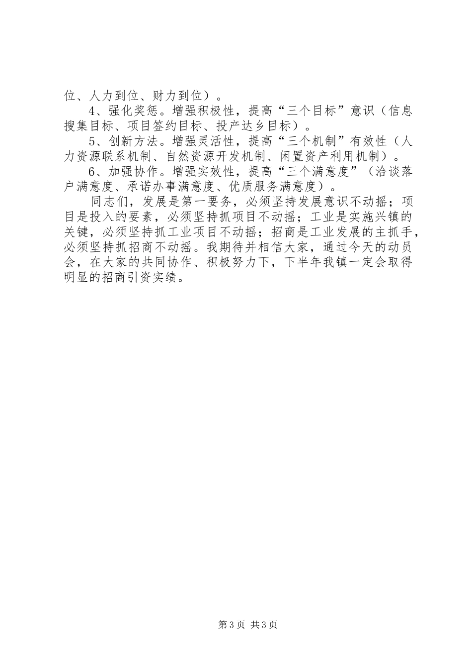 招商引资动员会讲话发言要点_第3页