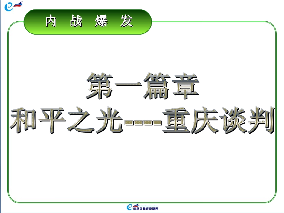 第23课内战爆发-(2)_第2页