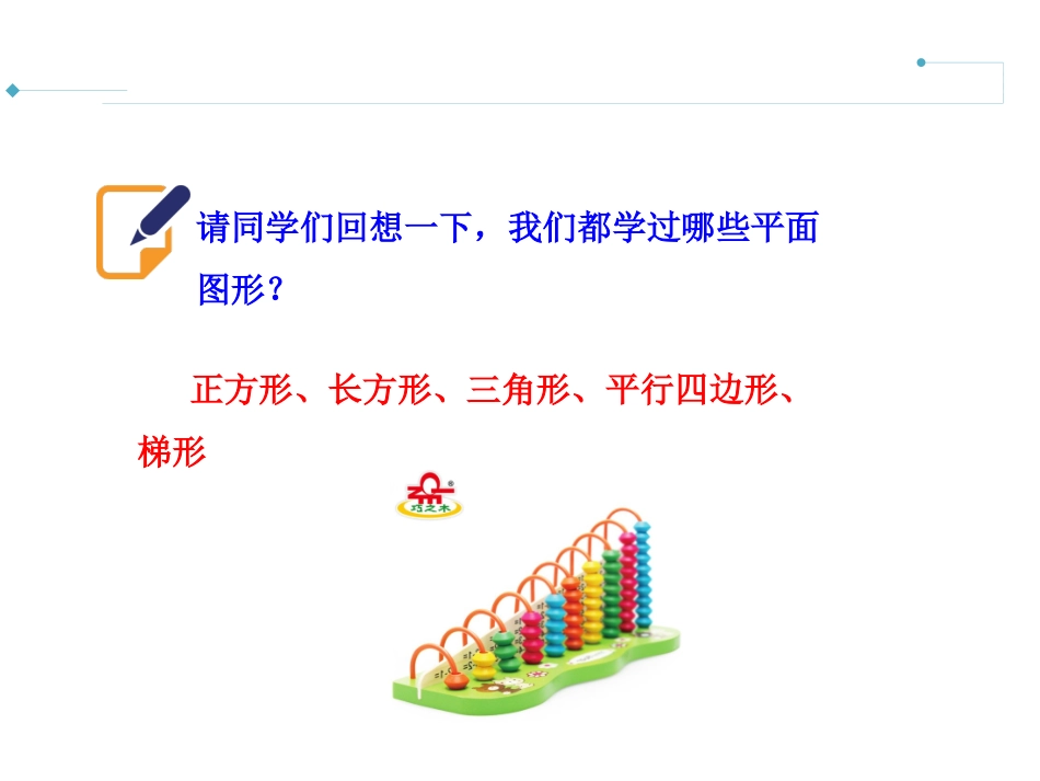 圆的认识-(3)_第2页