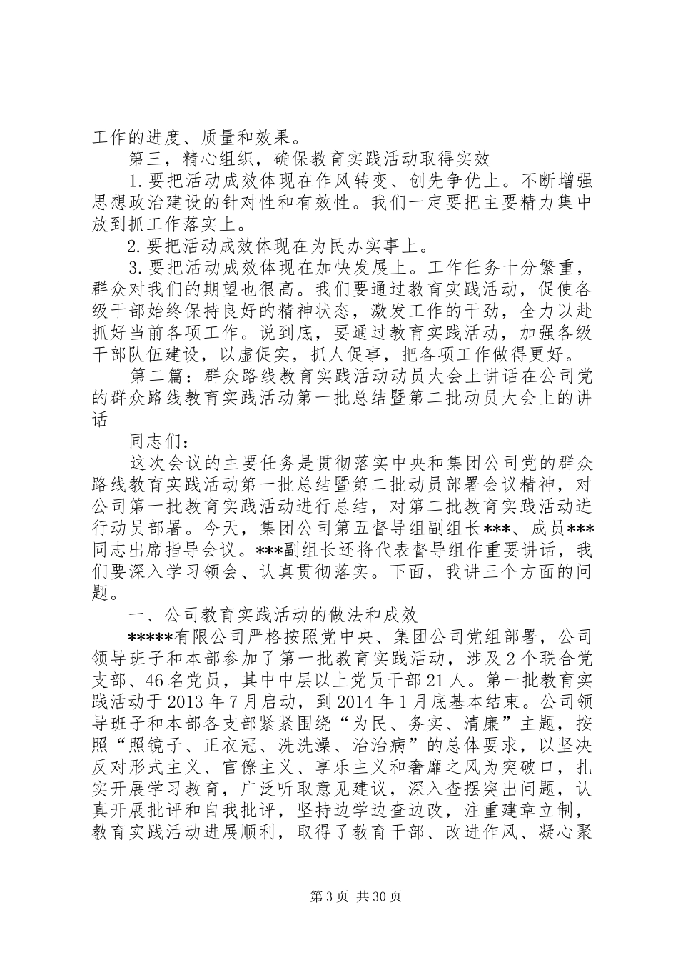 动员会学习材料群众路线教育实践活动动员大会上的讲话_第3页